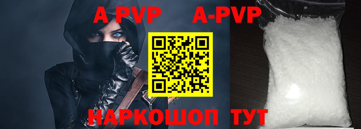 Донецк  Alpha-PVP Соль  А ПВП  Alfa_PVP кристаллы  Вход с VPN 