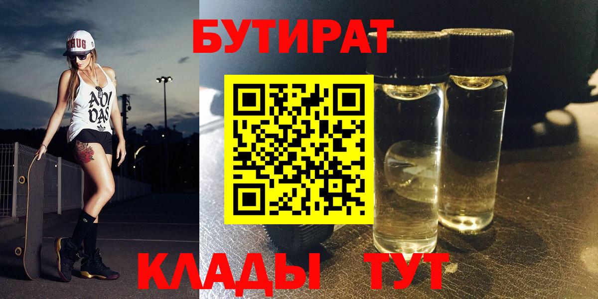 БУТИРАТ буратино  Вход с VPN  Донецк 