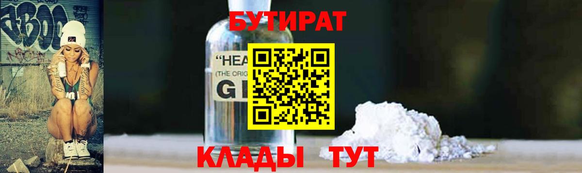БУТИРАТ бутик Донецк