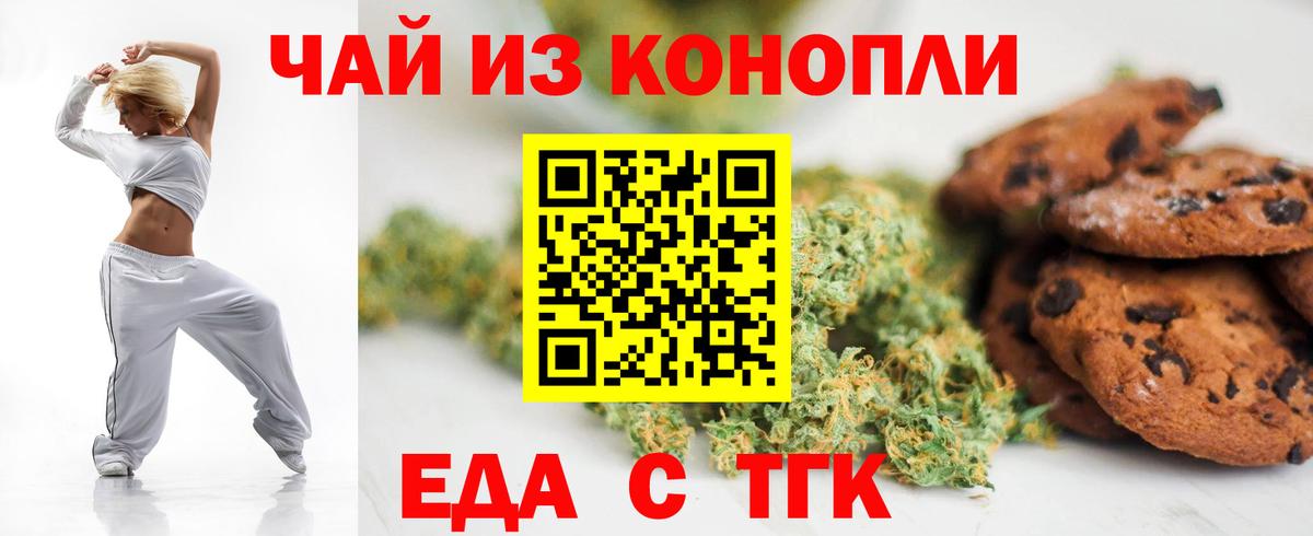 Печенье с ТГК марихуана  Вход с VPN  Донецк 