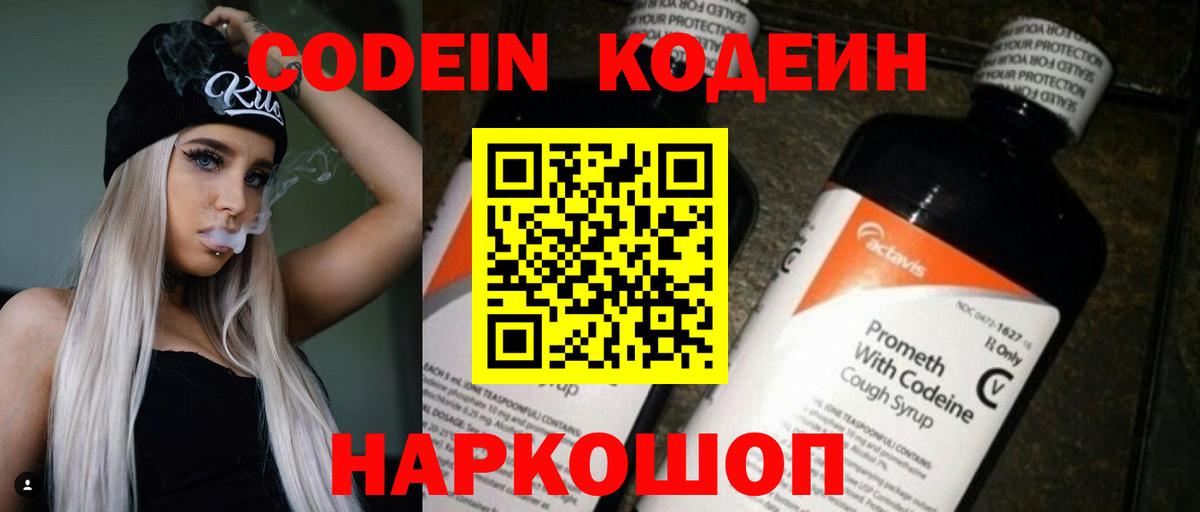 Кодеиновый сироп Lean Purple Drank Донецк