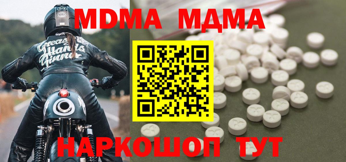 МДМА кристаллы  MDMA  Донецк  МДМА crystal  Вход с VPN 