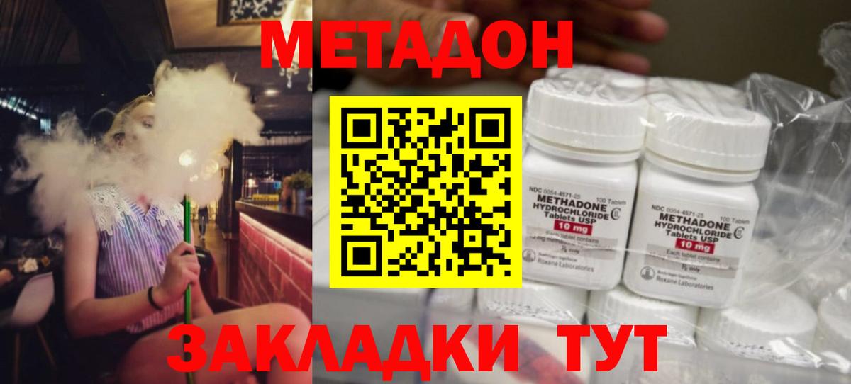 Метадон VHQ  Вход с VPN  Метадон белоснежный  Донецк 